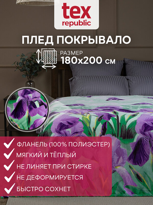 TEXREPUBLIC Плед 296352 66042 Зеленый/фиолетовый