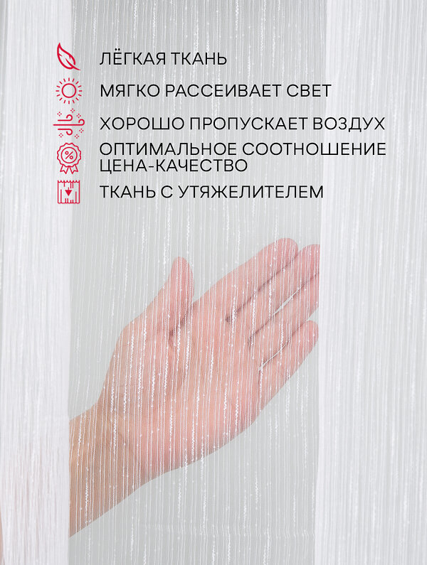 TEXREPUBLIC Тюль 296356 65021 Белый