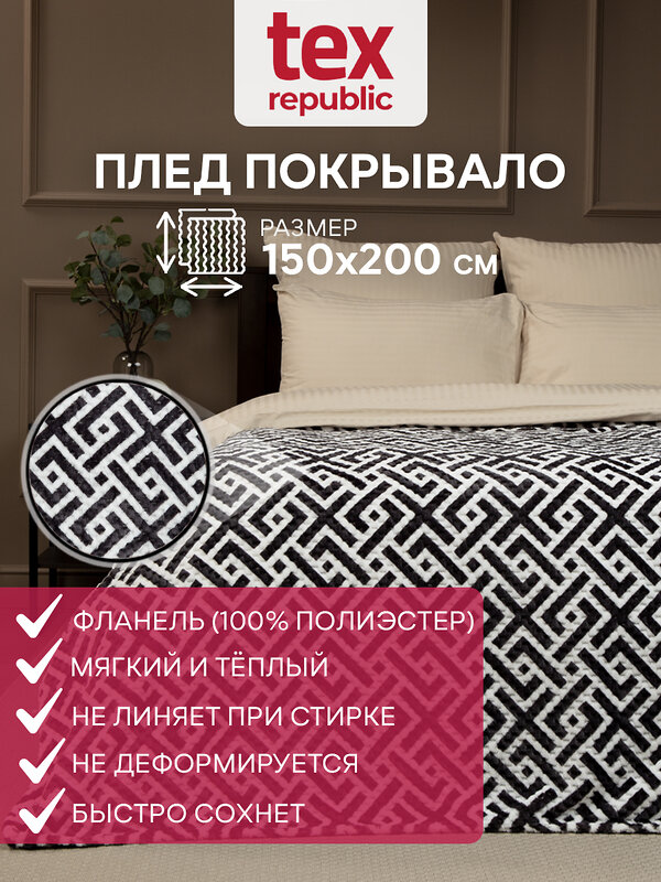 TEXREPUBLIC Плед 296374 90636 Серый