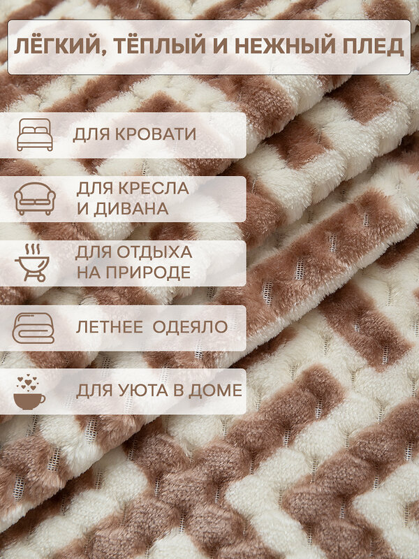 TEXREPUBLIC Плед 301806 90682 Бежевый
