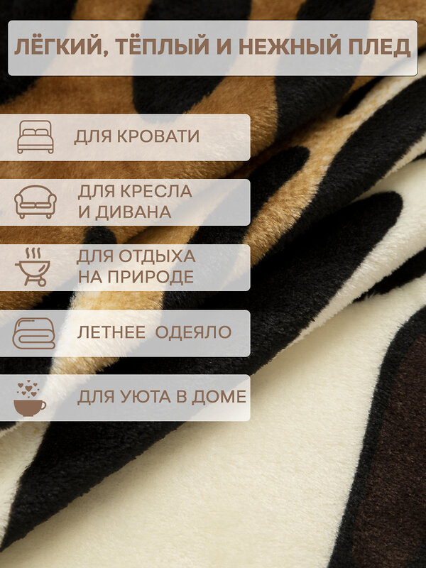 TEXREPUBLIC Плед 301841 24786 Бежевый/коричневый