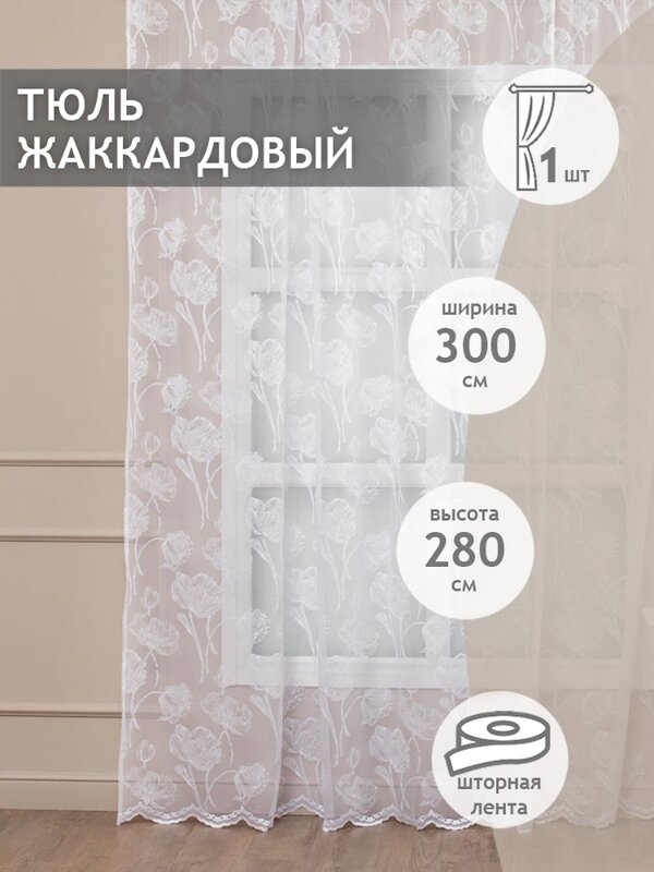 TEXREPUBLIC Тюль 301850 34509 Белый