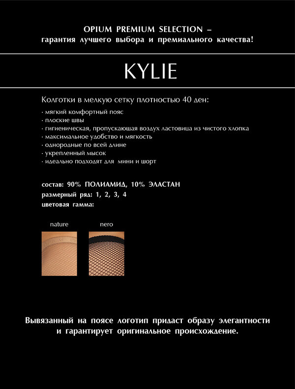 OPIUM Колготки 317756 Kylie Nero