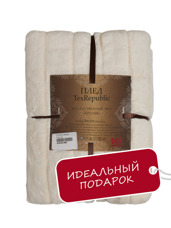 TEXREPUBLIC Плед 331856 93158 Шампань