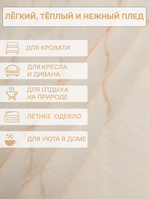 TEXREPUBLIC Плед 331856 93158 Шампань