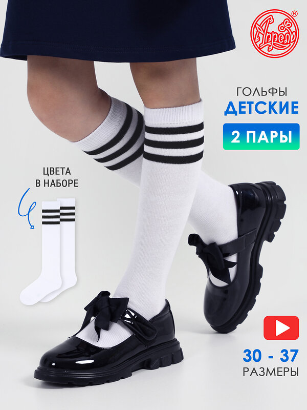 Апрель Гольфы 332604 2ЧДГ5683Ч03 белый+черный