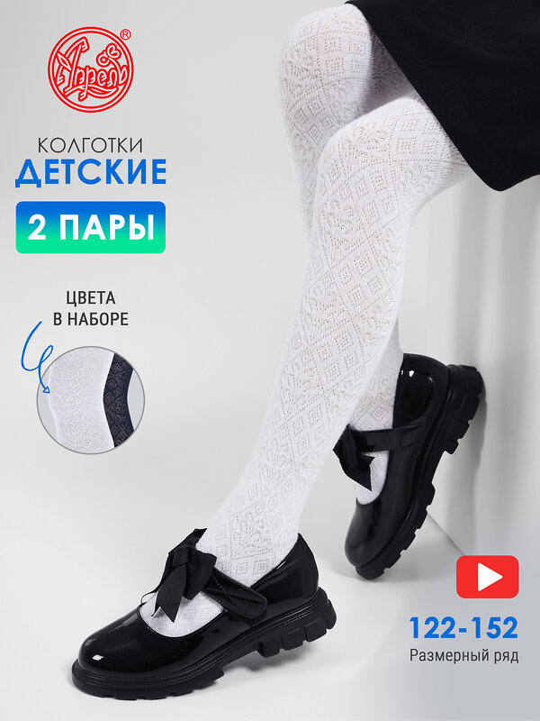 Апрель Колготки 334001 2ЧДК5697Ч02 белый+темно-синий