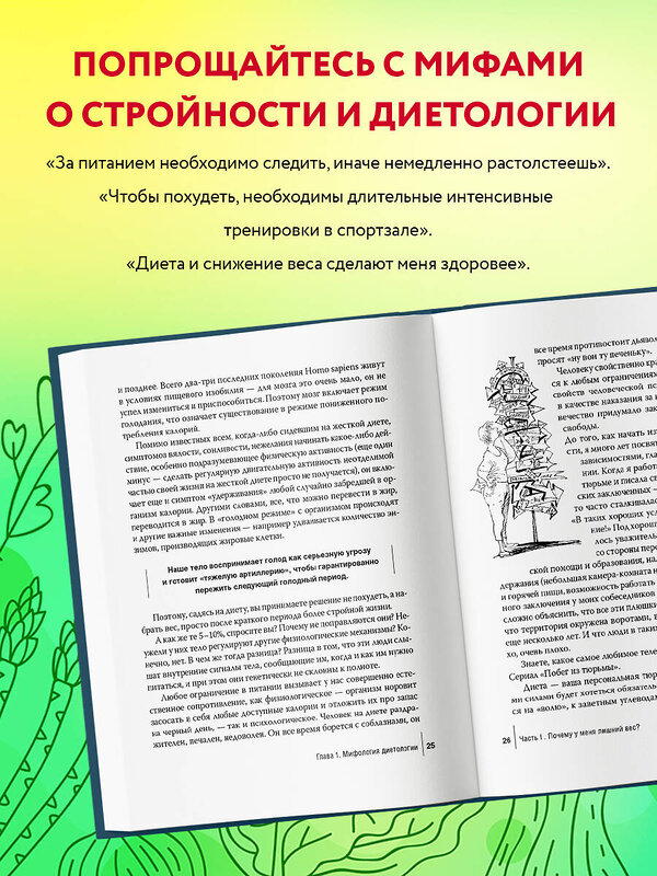 Эксмо Светлана Бронникова "Интуитивное питание: как перестать беспокоиться о еде и похудеть" 339171 978-5-699-75630-8 