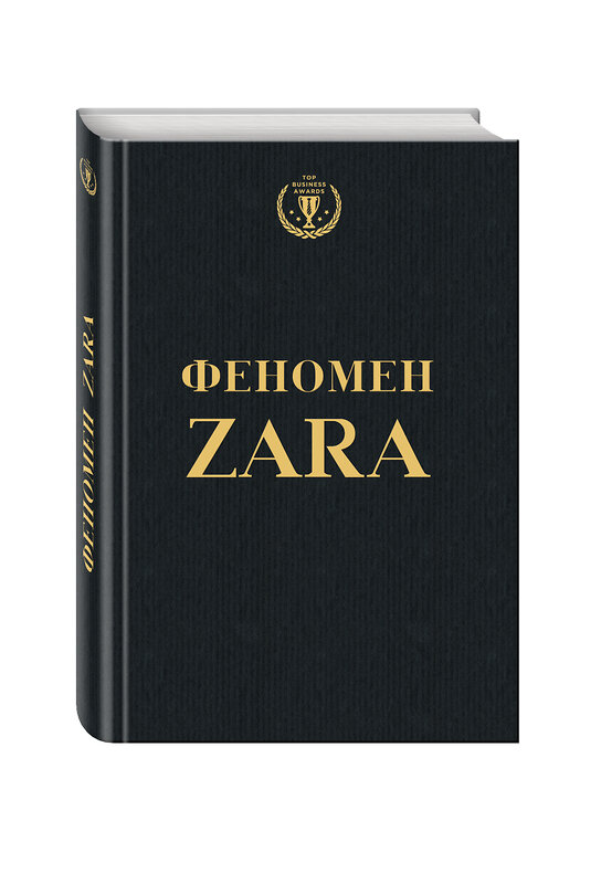 Эксмо Ковадонга О'Ши "Феномен ZARA" 339187 978-5-699-77720-4 