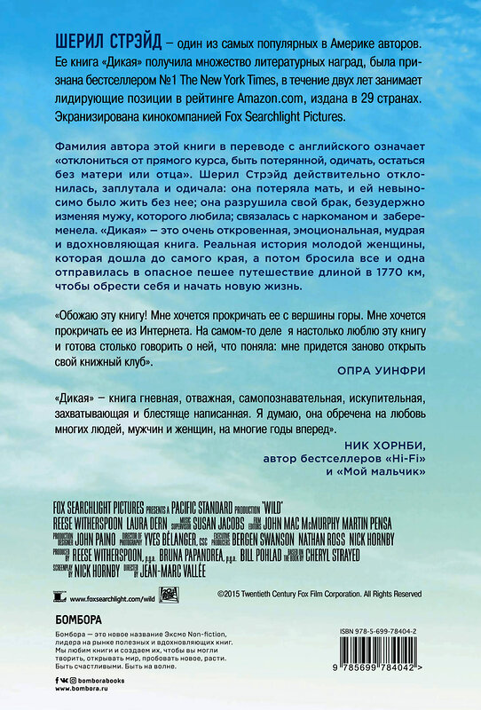 Эксмо Шерил Стрэйд "Дикая. Опасное путешествие как способ обрести себя (кинообложка)" 339206 978-5-699-78404-2 