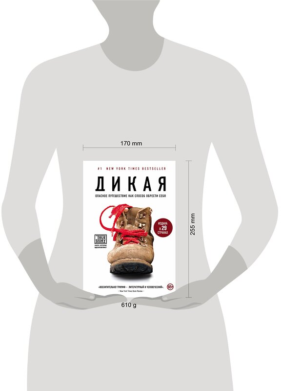 Эксмо Шерил Стрэйд "Дикая. Опасное путешествие как способ обрести себя" 339314 978-5-699-70058-5 