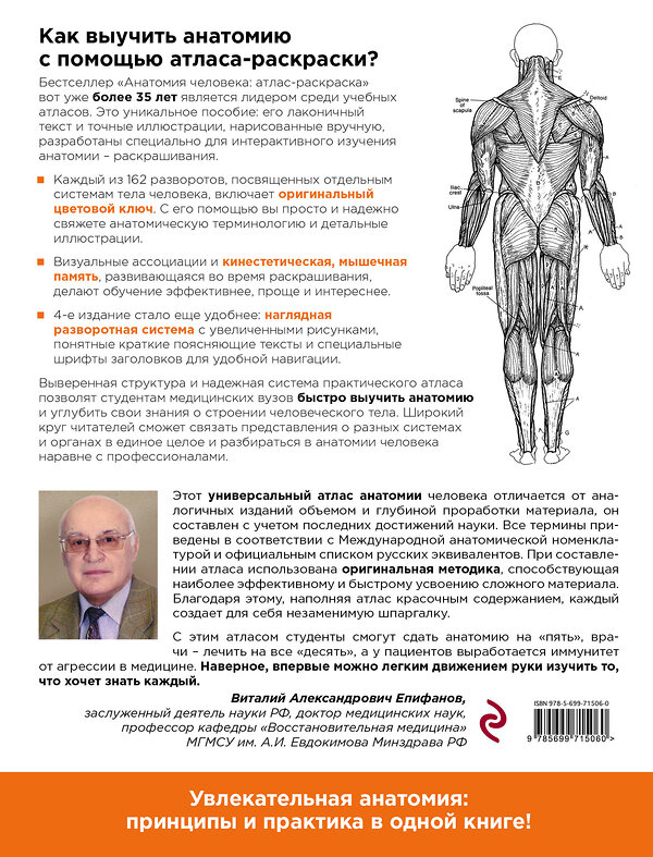 Эксмо Лоуренс М. Элсон, Уинн Кэпит "Анатомия человека: атлас-раскраска" 339490 978-5-699-71506-0 