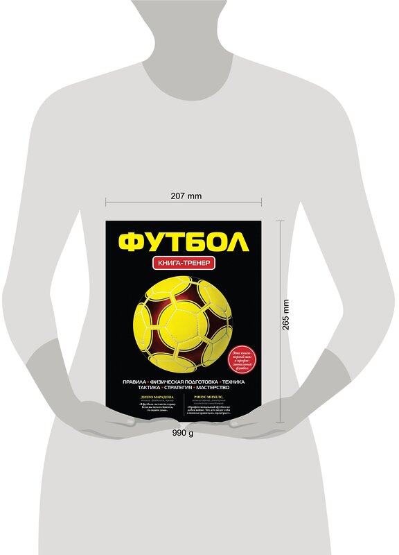 Эксмо Грамм А. "Футбол. Книга-тренер" 339622 978-5-699-47169-0