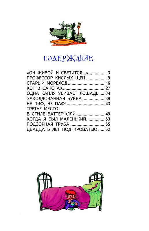 Эксмо Виктор Драгунский "Двадцать лет под кроватью (ил. А. Разуваева)" 339768 978-5-699-82486-1