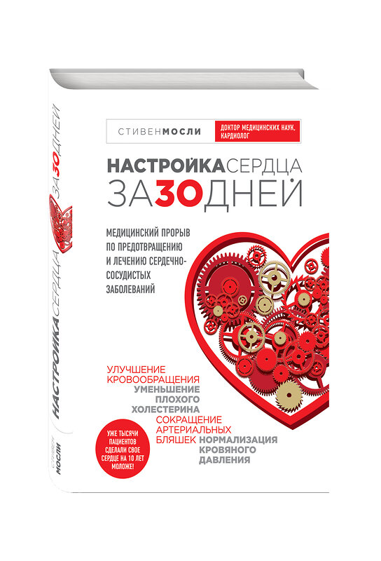 Эксмо Уолтер Мосли, Николай Мазнев, Ольга Копылова "Комплект от высокого давления. 3-я книга в подарок" 339825 978-5-699-86229-0 