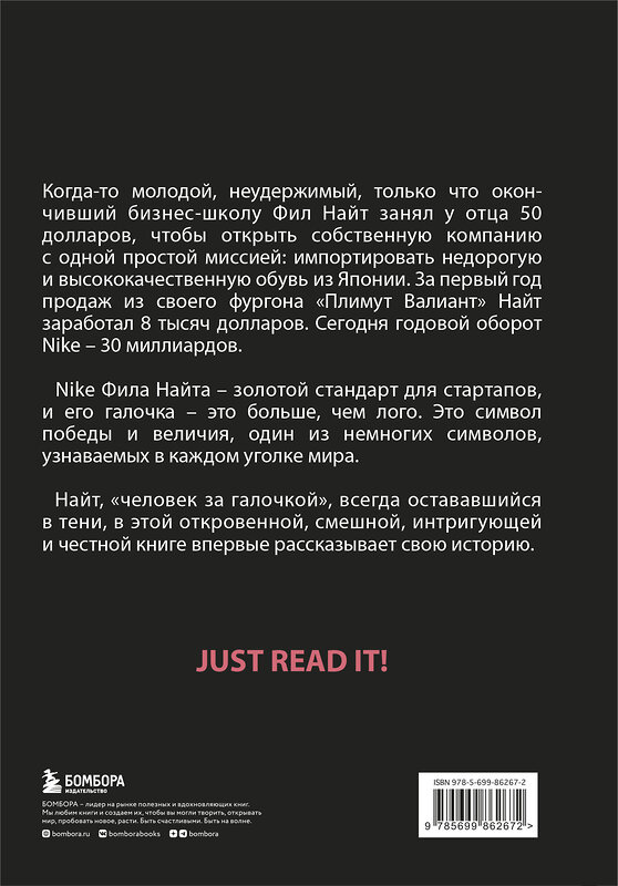 Эксмо Фил Найт "Продавец обуви. История компании Nike, рассказанная ее основателем" 339843 978-5-699-86267-2 