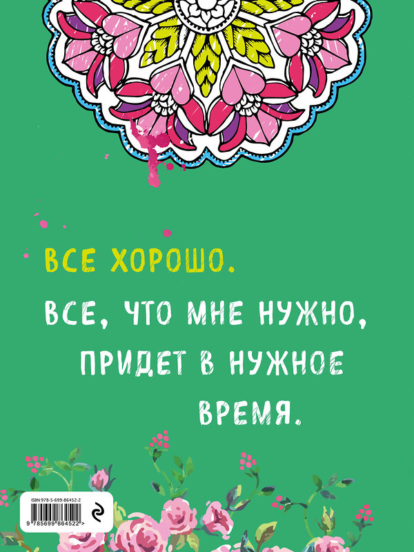 Эксмо Луиза Хей "Альбом целительных аффирмаций для раскрашивания и отдыха" 339848 978-5-699-86452-2 