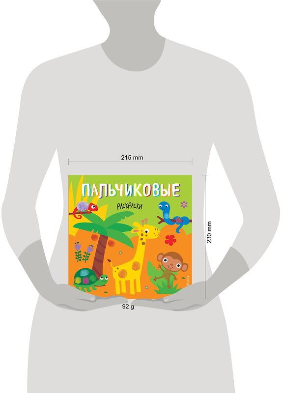 Эксмо "Жираф" 339886 978-5-699-87227-5