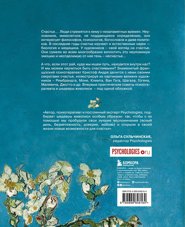 Эксмо Кристоф Андре "Искусство счастья. Тайна счастья в шедеврах великих художников" 340369 978-5-699-84816-4 