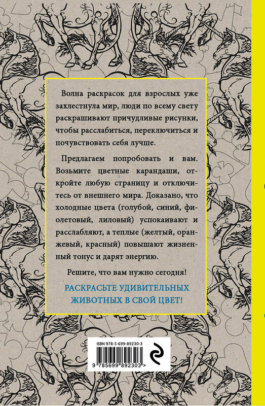 Эксмо "Зоополис. Мини-раскраска-антистресс для творчества и вдохновения." 340469 978-5-699-89230-3 