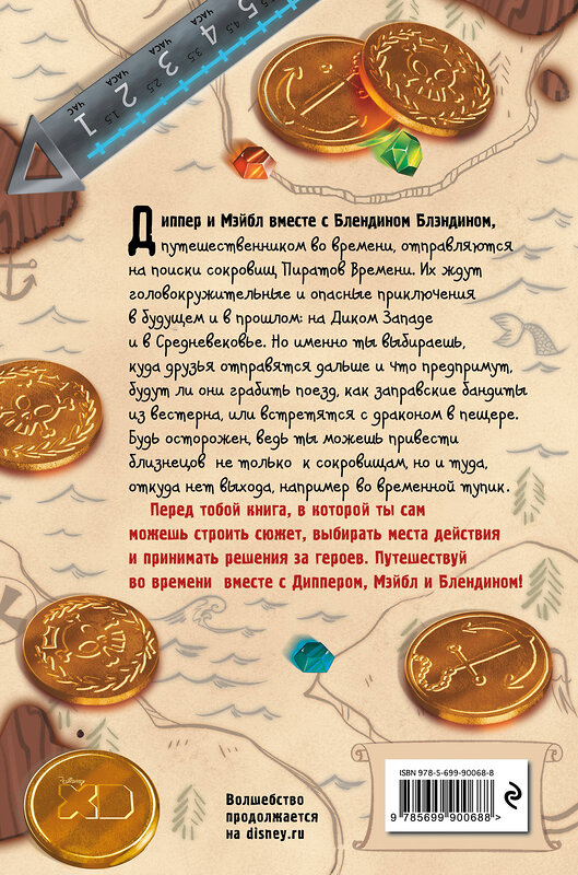 Эксмо Под ред С. Мазиной "Диппер и Мэйбл. Сокровища Пиратов Времени" 340507 978-5-699-90068-8 