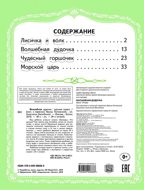 Эксмо "Волшебная дудочка (ил. А. Басюбиной)" 340748 978-5-699-90666-6