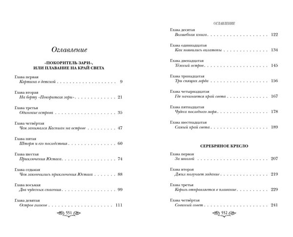 Эксмо Клайв С. Льюис "Хроники Нарнии: последняя битва. Три повести (ил. П. Бэйнс)" 340869 978-5-699-92295-6 