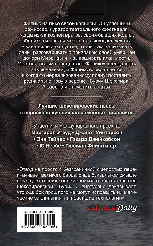 Эксмо Маргарет Этвуд "Ведьмино отродье" 340873 978-5-699-94399-9