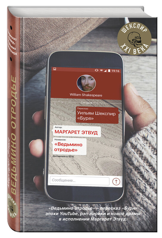 Эксмо Маргарет Этвуд "Ведьмино отродье" 340873 978-5-699-94399-9