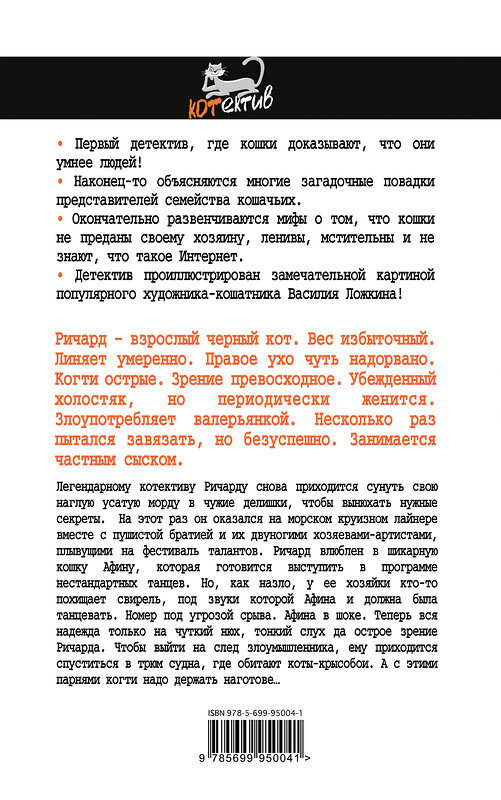 Эксмо Роман Матроскин "Морские КОТики. Крысобои не писают в тапки!" 340978 978-5-699-95004-1
