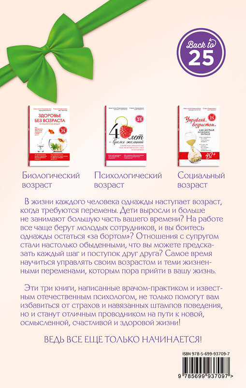 Эксмо Анастасия Пономаренко, Семен Лавриненко "Комплект Новые возможности в подарок (45 лучше, чем 20)" 341085 978-5-699-93709-7 