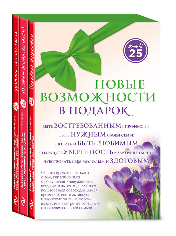 Эксмо Анастасия Пономаренко, Семен Лавриненко "Комплект Новые возможности в подарок (45 лучше, чем 20)" 341085 978-5-699-93709-7 