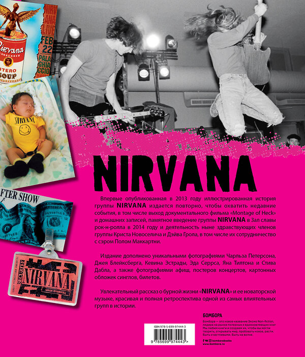 Эксмо "Курт Кобейн и Nirvana. Иллюстрированная история группы" 341237 978-5-699-97444-3 