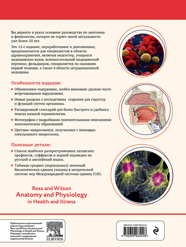 Эксмо Энн Во, Эллисон Грант "Анатомия и физиология. Нормы и патологии" 341315 978-5-699-98554-8 