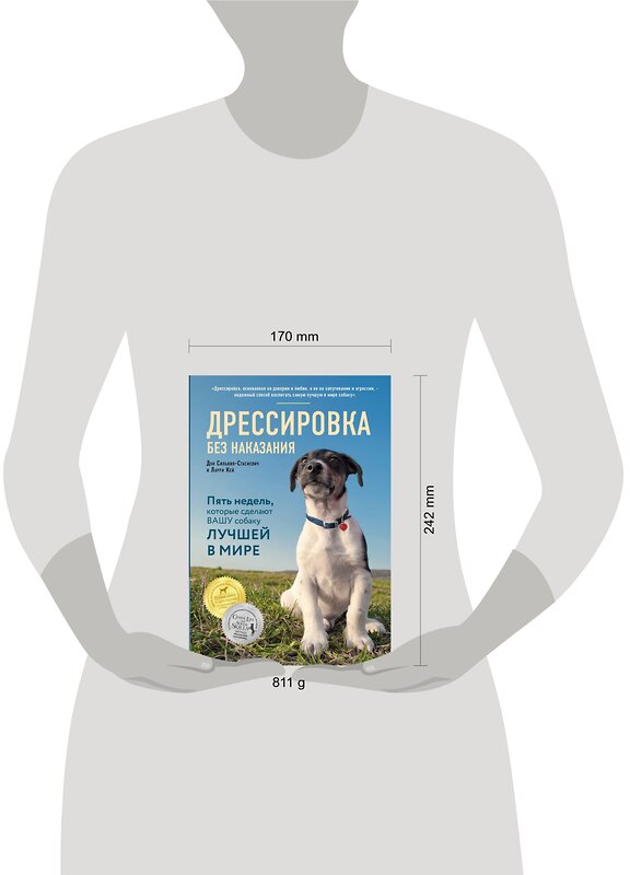 Эксмо Дон Сильвия-Стасиевич, Кей Ларри "Дрессировка без наказания. 5 недель, которые сделают вашу собаку лучшей в мире" 341391 978-5-699-99308-6 