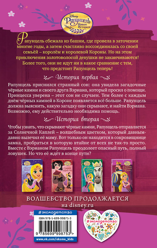 Эксмо Адаптация Кэти Маккалоу "В поисках Солнечной Капли (#3)" 341426 978-5-699-99875-3