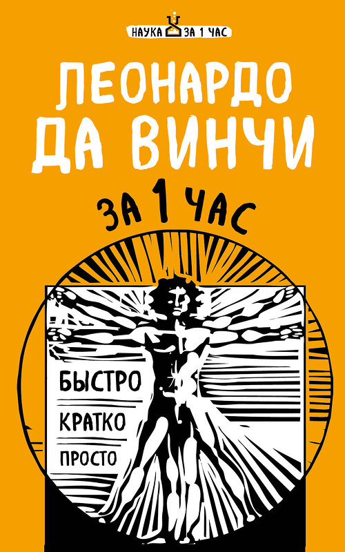 Эксмо Сердцева Н.П., Черепенчук В.С., Хортова Е.А. "Наука за 1 час (комплект)" 341482 978-5-699-98597-5 