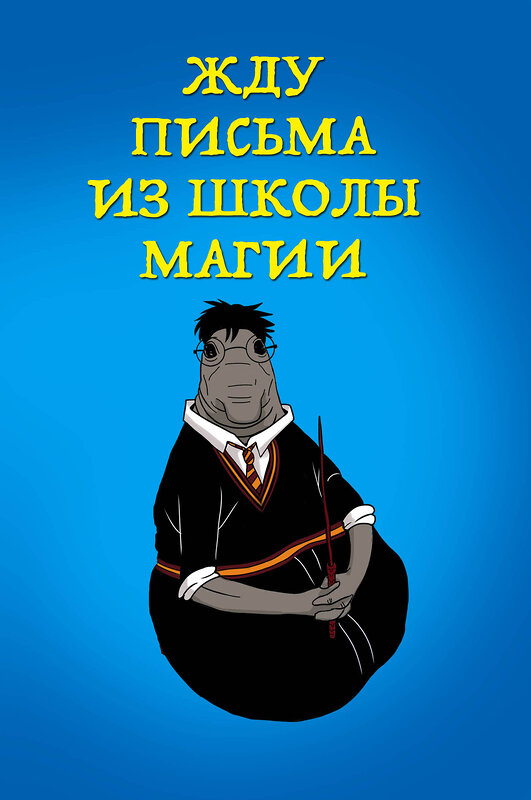 Эксмо "Жду письма из школы магии (блокнот в мягкой обложке линейку)" 341509 978-5-04-089382-9 