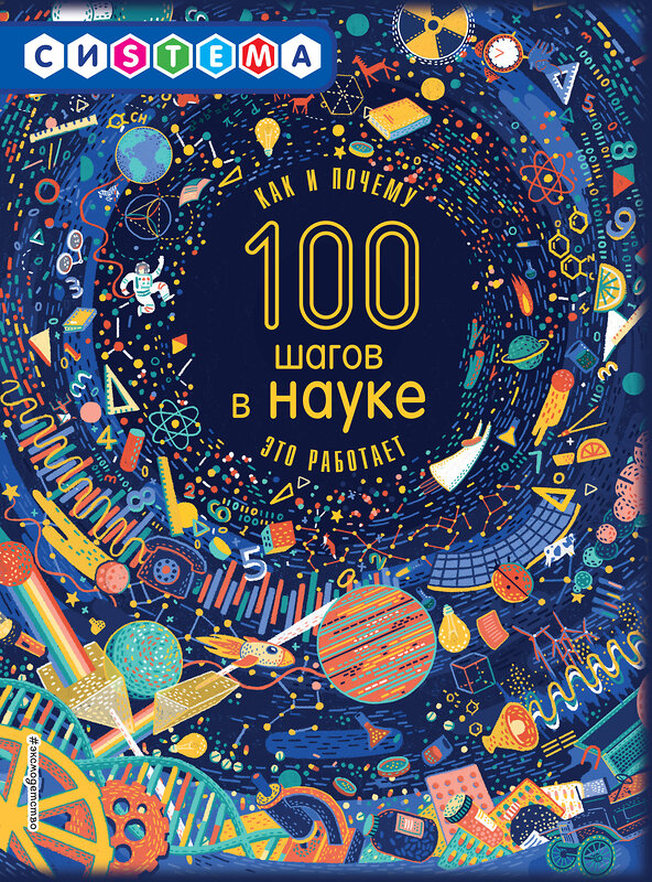 Эксмо Джиллиспай Л. "100 шагов в науке" 341562 978-5-04-089452-9