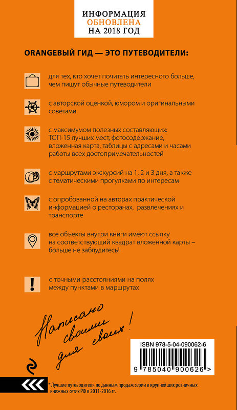 Эксмо Шигапов А.С. "Амстердам: путеводитель+карта. 6-е изд., испр. и доп." 341617 978-5-04-090062-6 