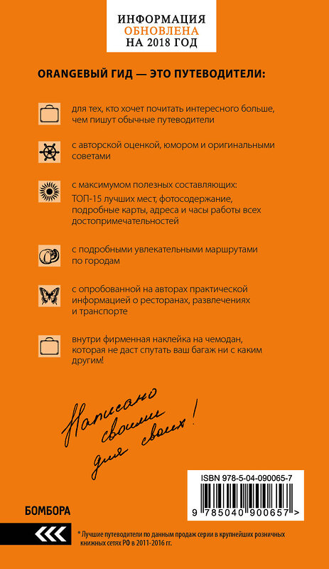 Эксмо Тимофеев И.В. "Болгария: путеводитель. 5-е изд., испр. и доп." 341624 978-5-04-090065-7 