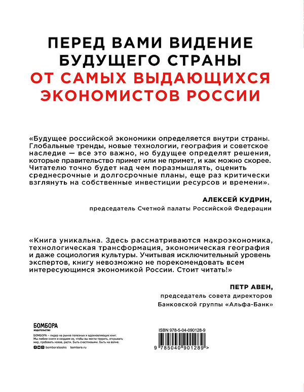 Эксмо Профессура РЭШ "Будущее российской экономики" 341630 978-5-04-090128-9 