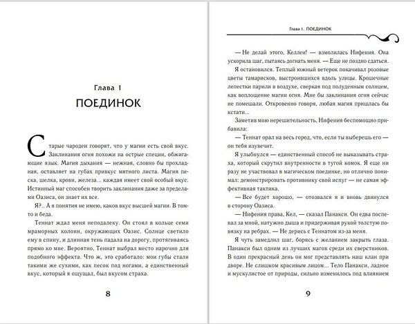 Эксмо Себастьян де Кастелл "Творец Заклинаний (#1)" 341865 978-5-04-093591-8 