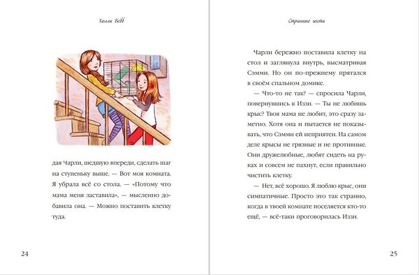 Эксмо Холли Вебб "Коллекция добрых историй" 341879 978-5-04-091919-2