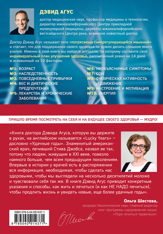 Эксмо Дэвид Агус "Долгих лет жизни! Как на 10 лет отсрочить старение" 342164 978-5-04-091437-1 