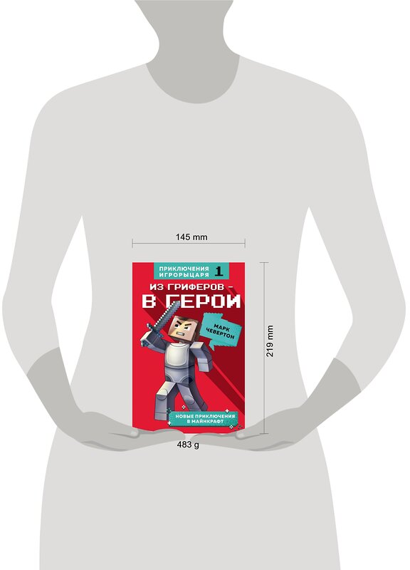 Эксмо Марк Чевертон "Из гриферов - в герои. Книга 1." 342645 978-5-04-096188-7 