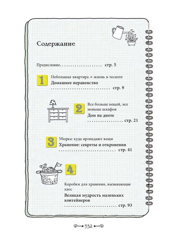 Эксмо Лу Вей "Дом для жизни: как в маленьком пространстве хранить максимум вещей" 342648 978-5-04-096196-2 