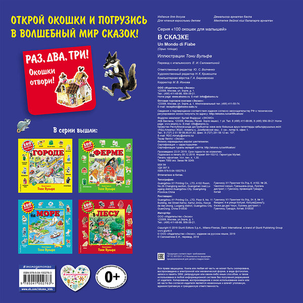 Эксмо Вульф Т. "В сказке" 343327 978-5-04-100276-3