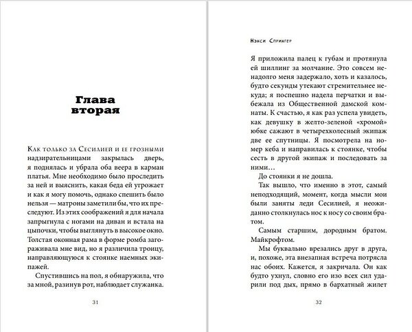 Эксмо Нэнси Спрингер "Энола Холмс и загадка розового веера (#4)" 343339 978-5-04-100333-3