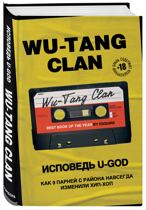 Эксмо Ламонт Хокинс "Wu-Tang Clan. Исповедь U-GOD. Как 9 парней с района навсегда изменили хип-хоп" 344031 978-5-04-107281-0 